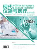 《现代仪器与医疗》