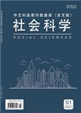 《社会科学》
