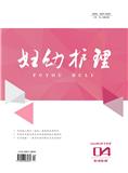 《妇幼护理》