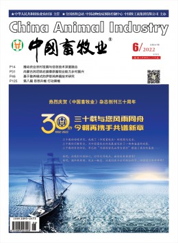 《中国畜牧业》