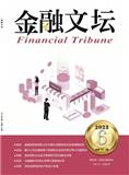 《金融文坛》
