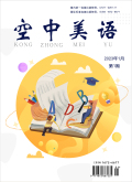 《空中美语》