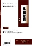 《老字号品牌营销》