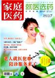 《家庭医药》