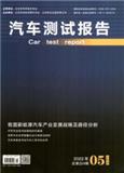 《汽车测试报告》