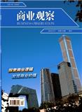 《商业观察》