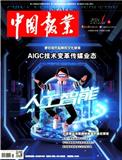 《中国报业》