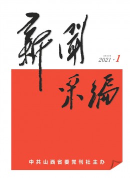 《新闻采编》