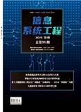 《信息系统工程》
