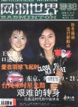 《网羽世界》