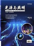 《光源与照明》