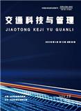 《交通科技与管理》