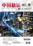 《中国储运》