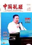 《中国航班》