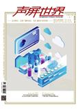 《声屏世界》
