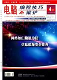 《电脑编程技巧与维护》