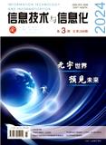 《信息技术与信息化》