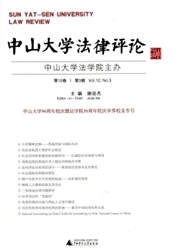 《中山大学法律评论》