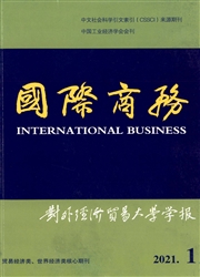 《国际商务：对外经济贸易大学学报》