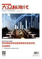 《大众标准化》