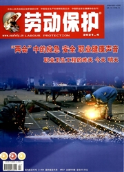 《劳动保护》