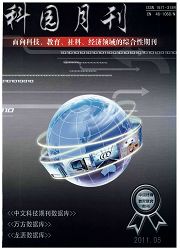 《科园月刊》