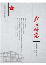《苏区研究》
