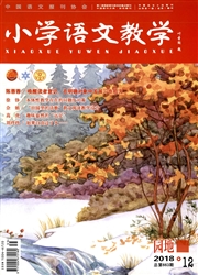 《小学语文教学：园地》