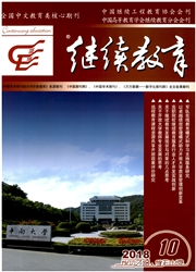 《继续教育》