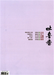 《吐鲁番》