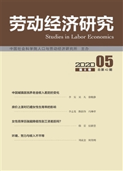 《劳动经济研究》