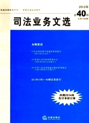 《司法业务文选》
