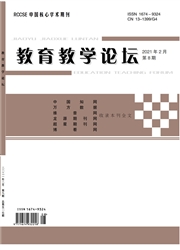 《教育教学论坛》