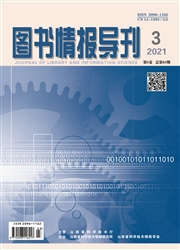 《图书情报导刊》