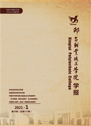 《邢台职业技术学院学报》