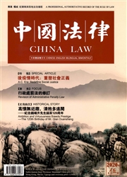 《中国法律：中英文版》