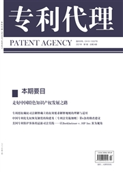《专利代理》