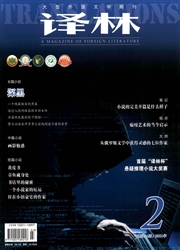 《译林》