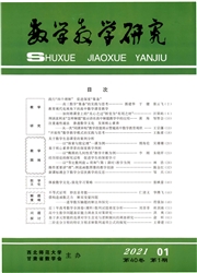《数学教学研究》