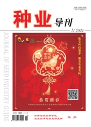 《种业导刊》