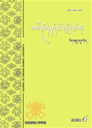 《青海师范大学学报（藏文版）》