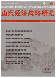 《山东经济战略研究》