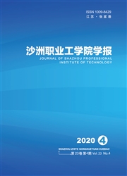 《沙洲职业工学院学报》