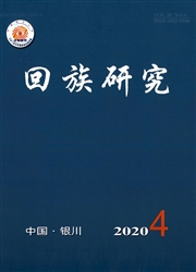 《回族研究》