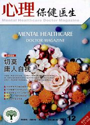 《心理保健医生》