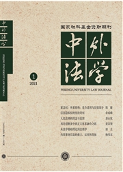 《中外法学》