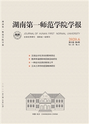 《湖南第一师范学院学报》