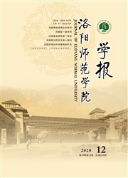 《洛阳师范学院学报》
