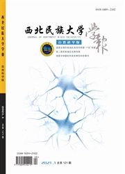《西北民族大学学报：自然科学版》