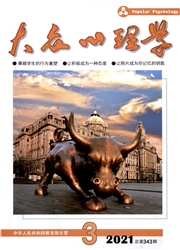 《大众心理学》